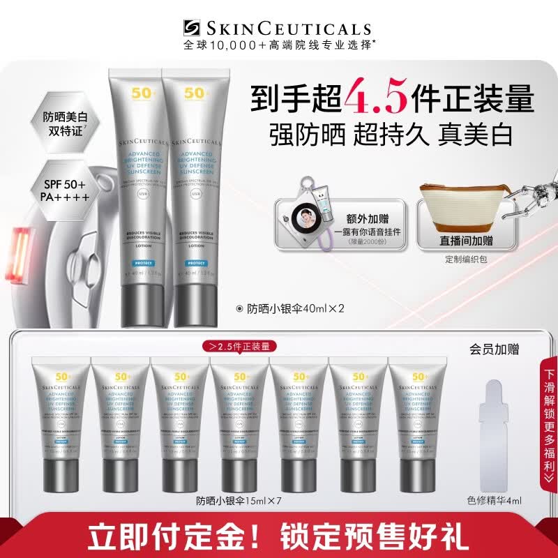修丽可防晒小银伞40ml*2 SPF50+ 护肤品美白淡斑化妆品生日礼物送女友