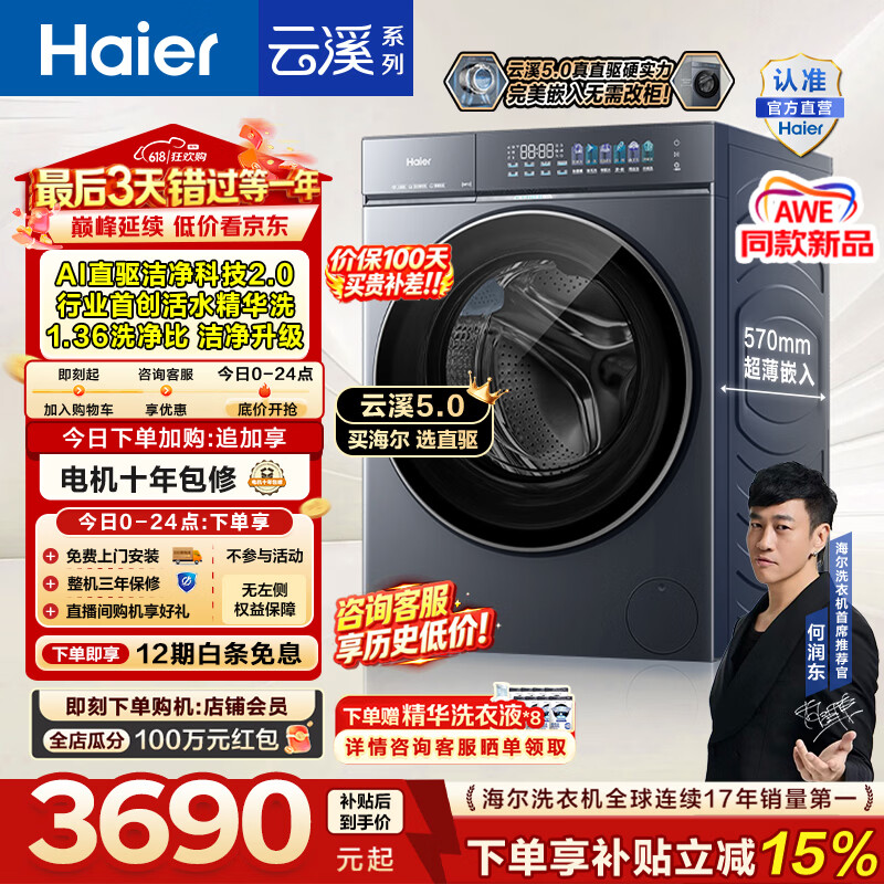 海尔（Haier）【价保100天】云溪5.0AWE同款12KG全自动滚筒洗衣机单洗家用大容量AI直驱洁净2.0双效除菌一级能效 全家筒12KG超薄 滚筒单洗