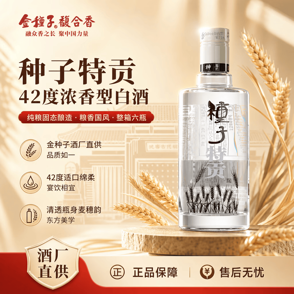 金种子42度种子酒安徽金种子浓香型白酒整箱装端午节自饮纯粮酿造口粮酒 42度 460mL 6瓶 (原箱)