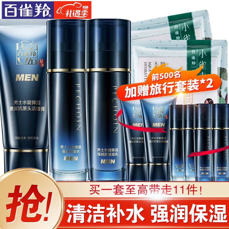 百雀羚男士套装 水能保湿洁面爽肤水保湿乳套装 深层清洁补水保湿控油抗倦容平衡水油滋润护肤品官方 洁面100g+水100ml+乳100ml
