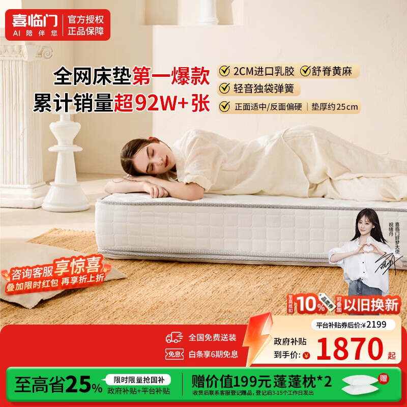 喜临门白骑士Plus床垫 护脊独袋弹簧 进口乳胶黄麻软硬两用 席梦思家用 白骑士plus双面睡感|软硬适中25cm 1.8*2米