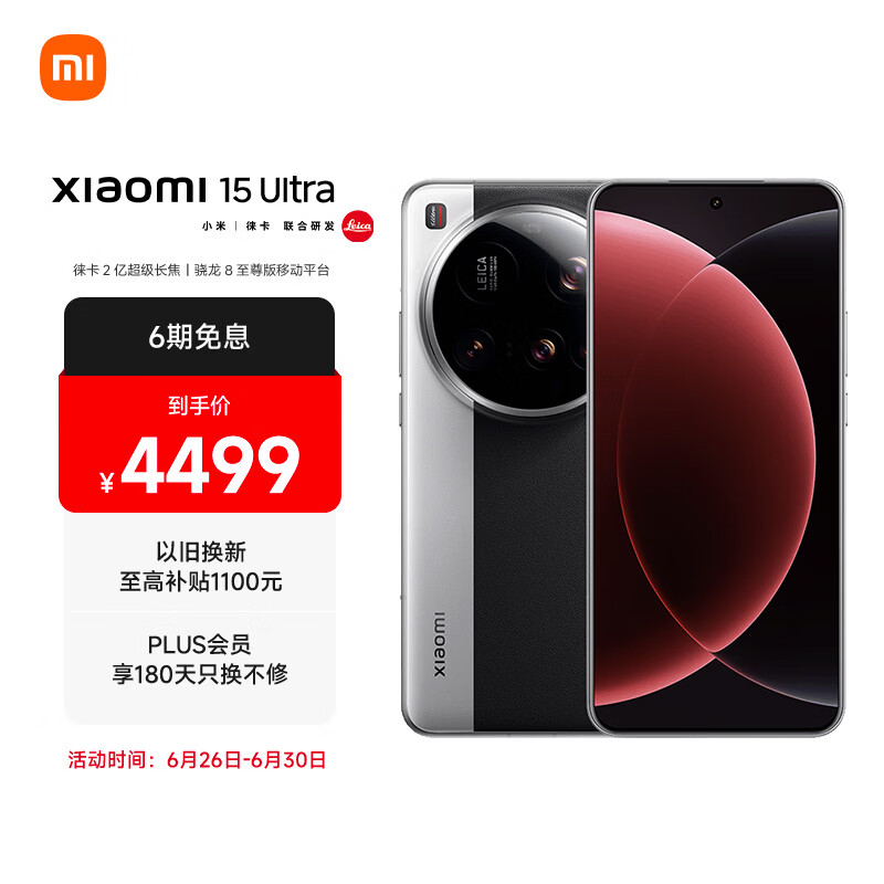 小米15Ultra 徕卡2亿超级长焦 6000mAh小米金沙江电池 经典黑银 12+256  5g手机