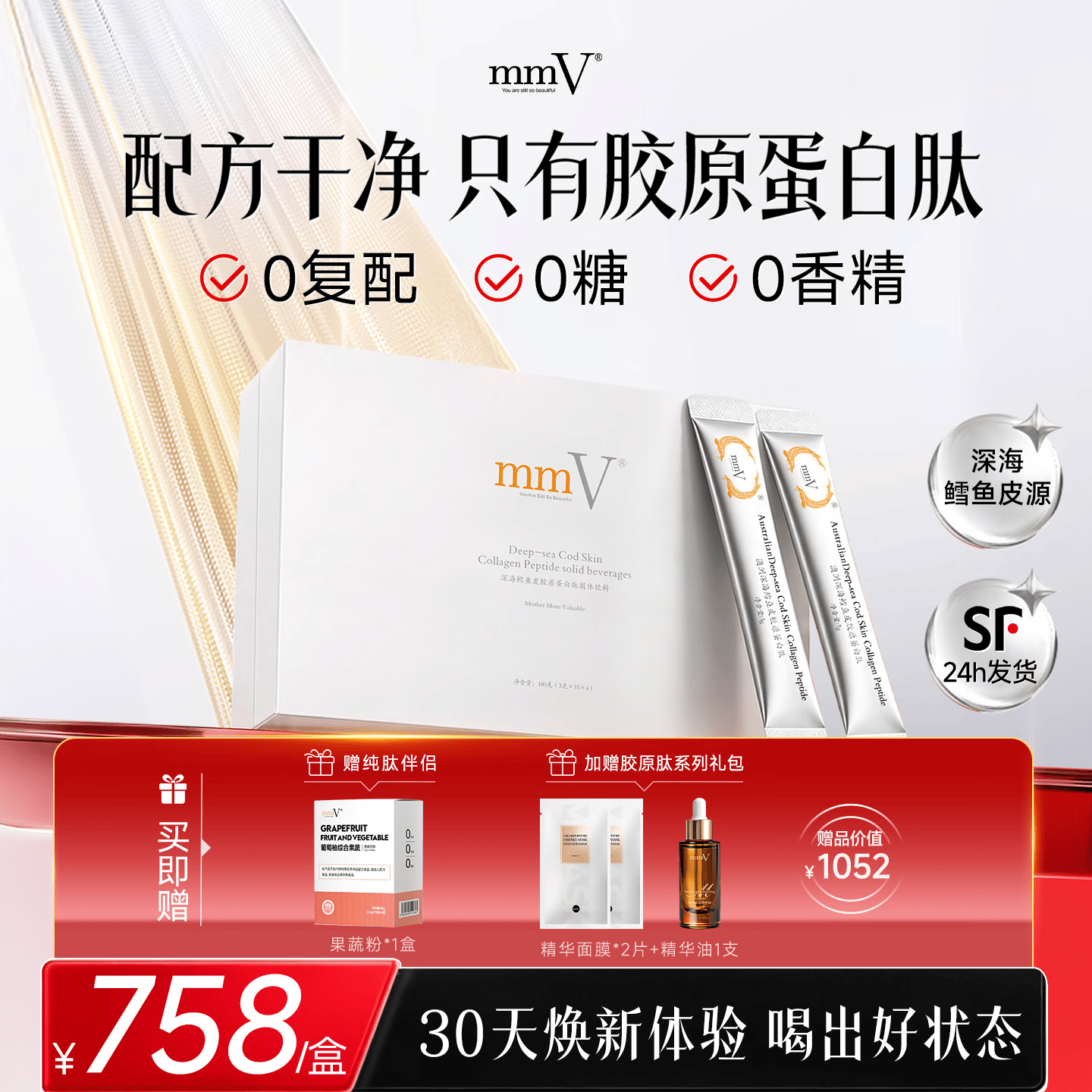 mmv鱼胶原蛋白肽胶原蛋白粉小分子肽深海鳕鱼皮活性肽官方正品旗舰店 体验装一盒（1个月量） 60袋*1盒