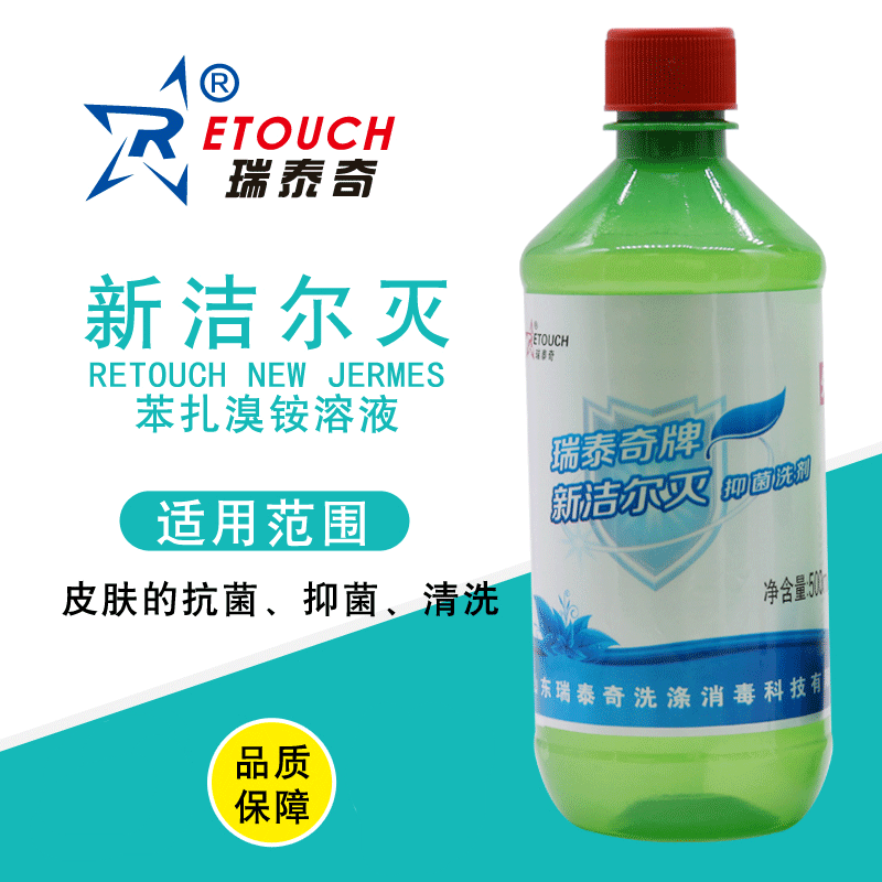 新洁尔灭消毒液物体表面消毒新洁尔灭 扎溴铵溶液 扎溴铵溶液