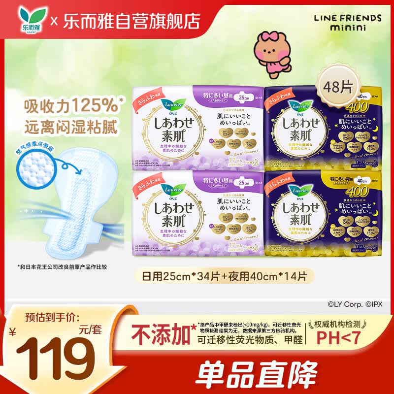 乐而雅花王进口F透气棉柔量多日夜安心卫生巾组合装48片姨妈巾京东自营