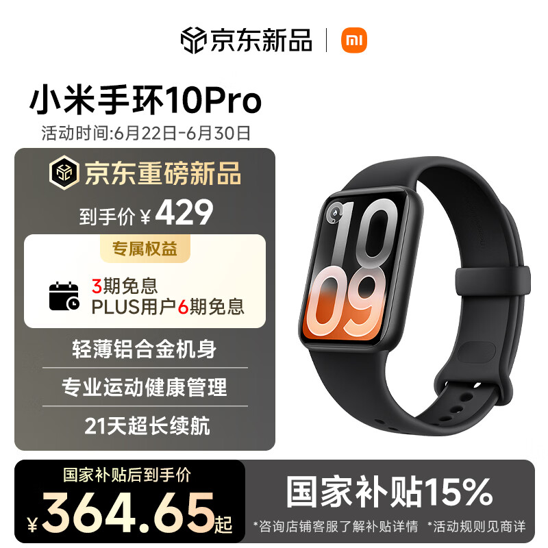 小米（MI）小米手环10Pro NFC 黑色 新款 国家补贴 轻薄机身 专业运动健康 HRV睡眠监测 送男友送女友 智能
