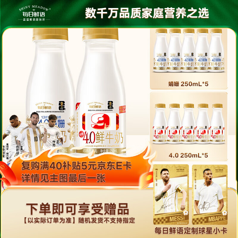 每日鲜语鲜奶娟姗4.0g蛋白质250ml*5+4.0g蛋白质250ml*5共10瓶
