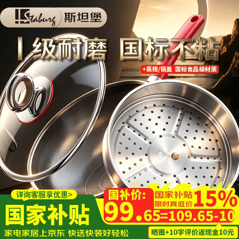 STABURG炒锅不粘锅平底锅家用炒菜锅不锈钢锅无涂层不粘煎锅电磁炉燃气灶 食品级不锈钢/国标一级耐磨/国标级不粘+蒸格/口径 32cm 京东折扣/优惠券
