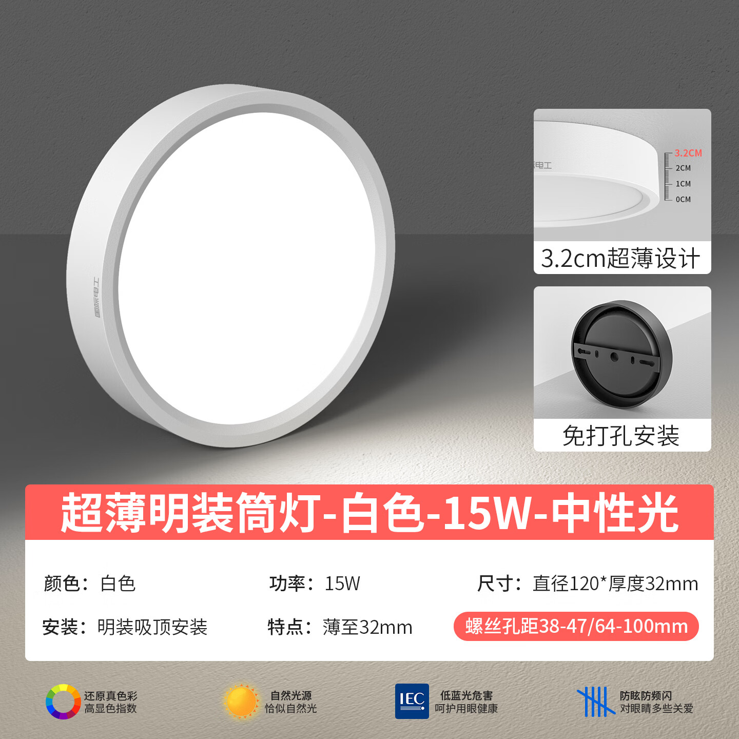 国际电工白色超薄明装筒灯LED节能小吸顶灯过道走廊客厅全光谱吊顶射灯 白色15W-直径12cm(中性光)