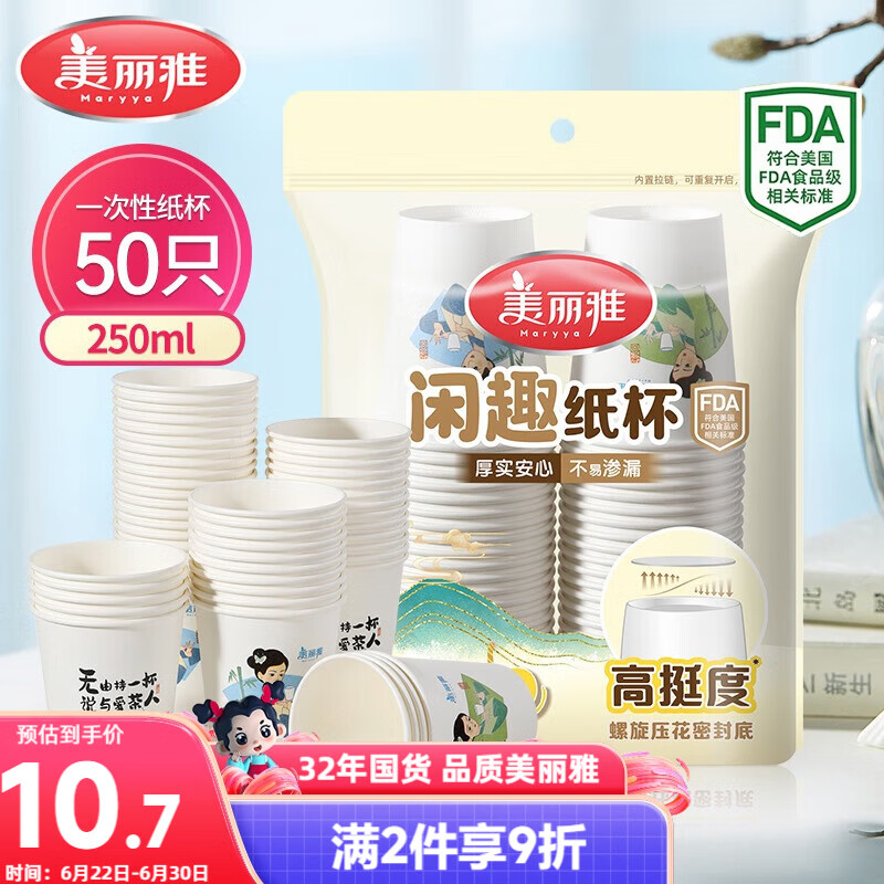 美丽雅纸杯一次性杯子大号加厚250ml*50只 家用饮料果汁茶水杯办公商务