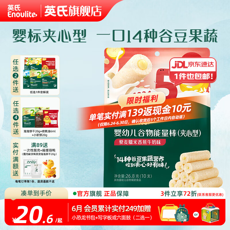 英氏【饼干专区】英氏宝宝零食婴幼儿磨牙饼干特浓高钙牛奶小小馒头 5阶夹心谷物棒（藜麦糯米香蕉牛奶味）26.8g