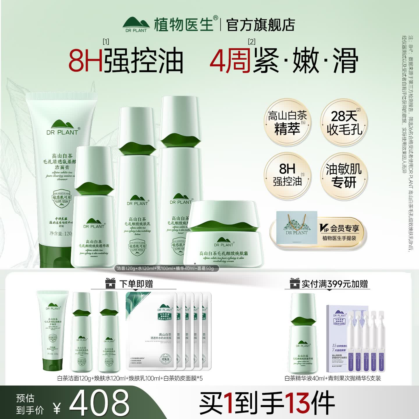 植物医生白茶水乳护肤品套装礼盒控油补水保湿紧致舒缓正品官方旗舰店 五件套:洁面膏+焕肤水(120ml)+焕肤乳+精华液+焕肤霜