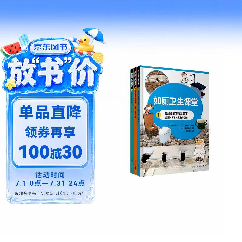 如厕卫生课堂（トイレの自由研究） 