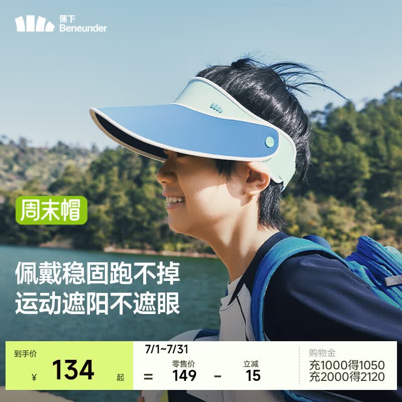 蕉下（beneunder）儿童男童女童遮阳防晒太阳帽运动轻薄天际防晒帽TS736 海光蓝