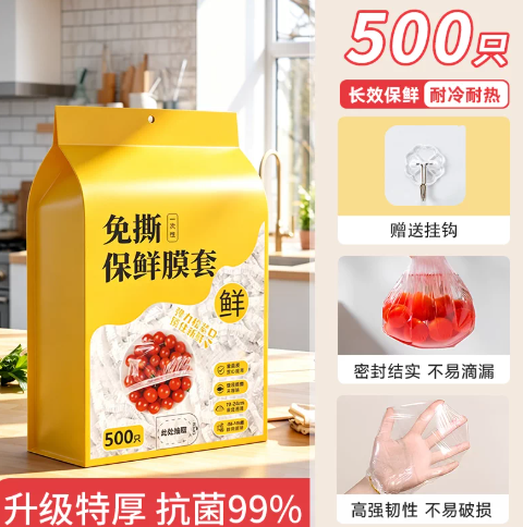 PISSA一次性保鲜膜套食品级家用剩菜碗盘盖保鲜袋套罩挂墙抽取保鲜膜罩 1提装/500只