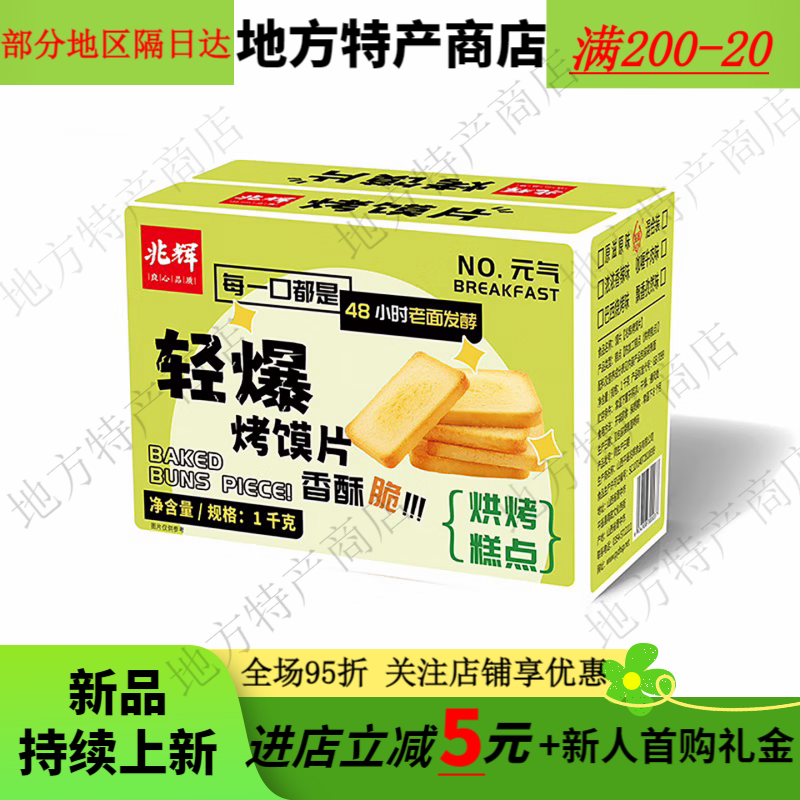 兆辉烤馍片整箱轻爆馍片休闲小吃烤馍饼干馒头片零食食品 2斤装 【原味+孜然味】整箱