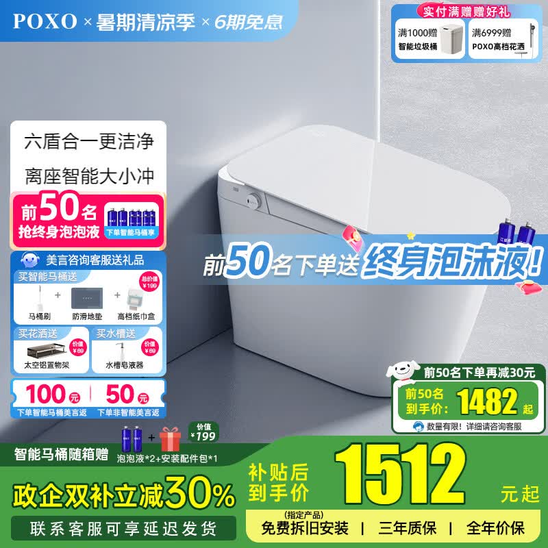 POXO【政企双补】轻智能马桶无水压限制马桶自动翻盖智能坐便器P20 P20Pro轻智能-旗舰版【合盖冲水】 下单备注坑距 305/300mm /350/400