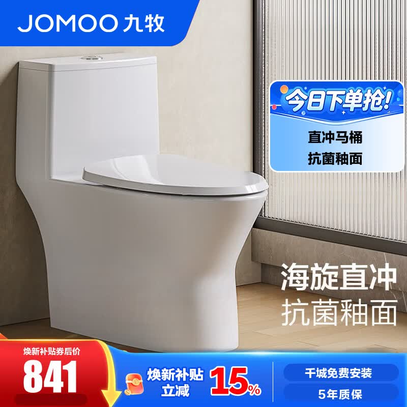 九牧（JOMOO）直冲马桶家用海旋大冲力一级水效大管径畅排抗菌坐便器11357 一级水效直冲式马桶11357 【坑距290-390选择】 305/300mm