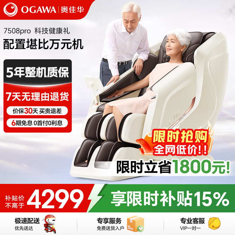 奥佳华【价保618】按摩椅家用小型太空舱全身零重力全自动送老人生日礼物7508pro暮意晚棕