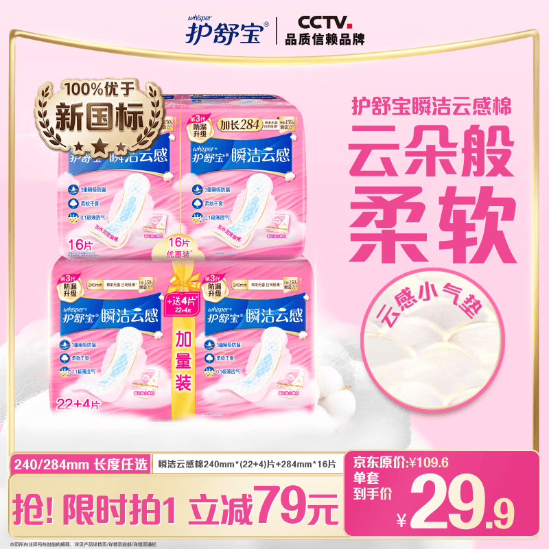 护舒宝瞬洁云感棉卫生巾日夜组合42片无香超薄京东自营官方旗舰