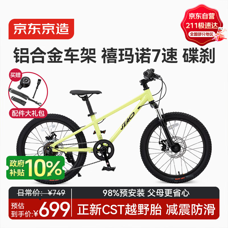 京东京造灵跃自行车铝合金车架6-10-12岁儿童自行车学生变速20寸青柠绿