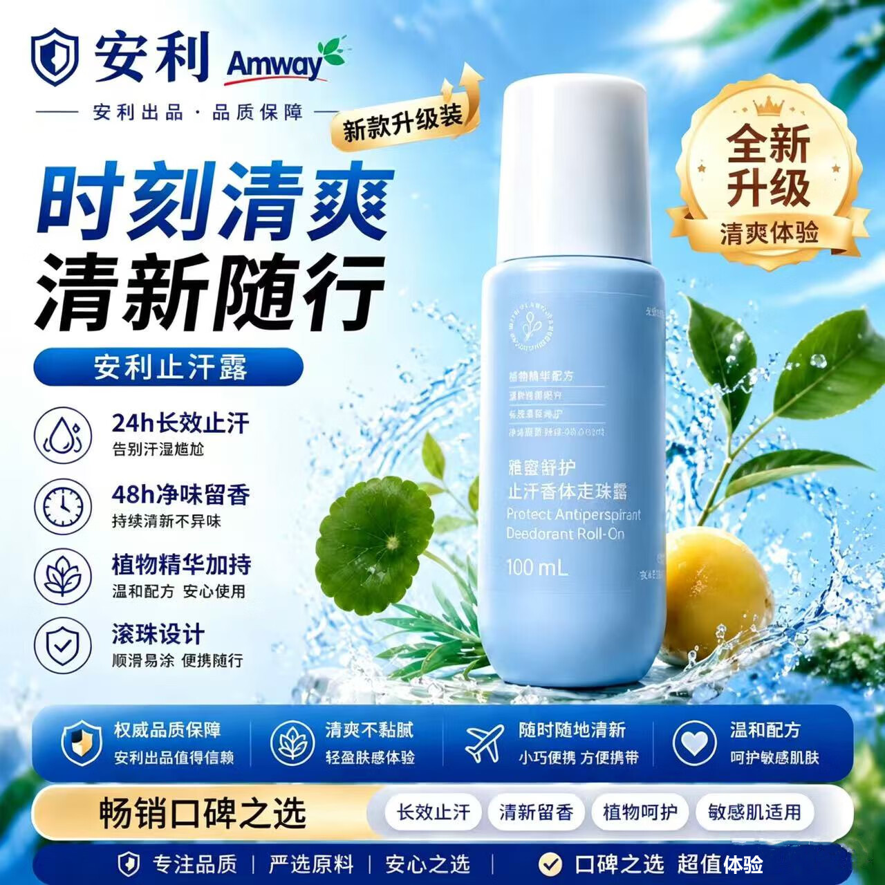 安利(Amway)安利止汗露除臭走珠清新持久香体去异味汗臭腋臭孕妇可用走珠露 2支白色款