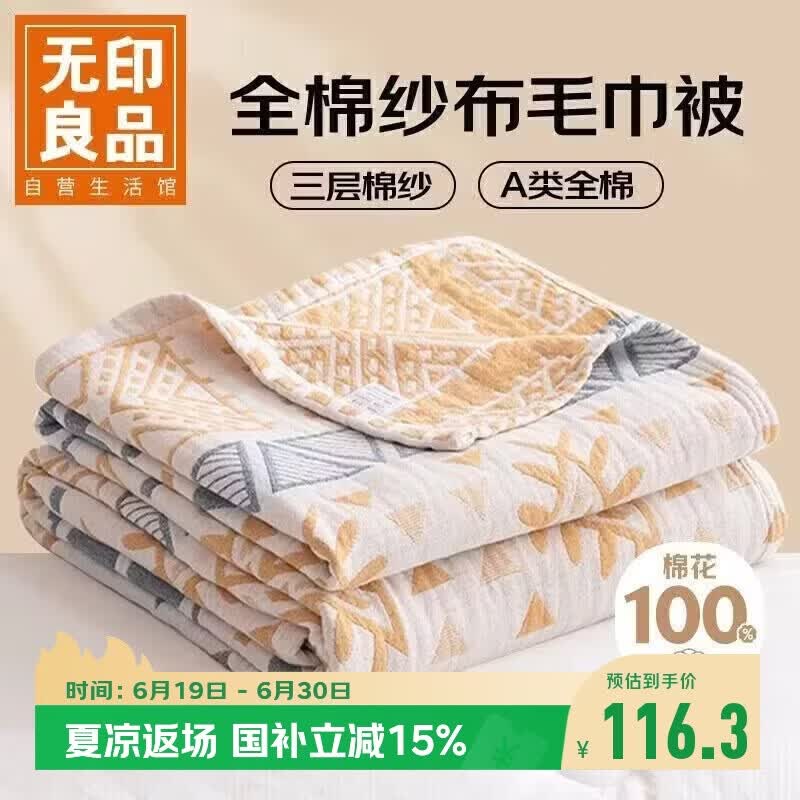 无印良品A类100%纯棉三层纱毛巾被毛毯四季空调被子儿童午睡盖毯150*200cm