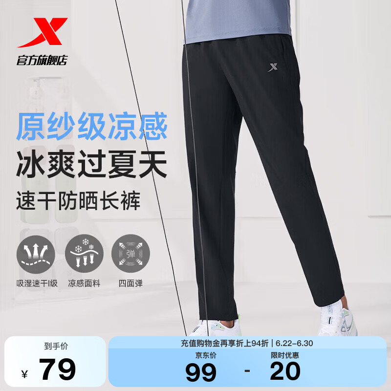 特步（XTEP）运动裤男裤夏季健身跑步裤子直筒凉感速干裤综训运动长裤男 正黑色-直筒 XL