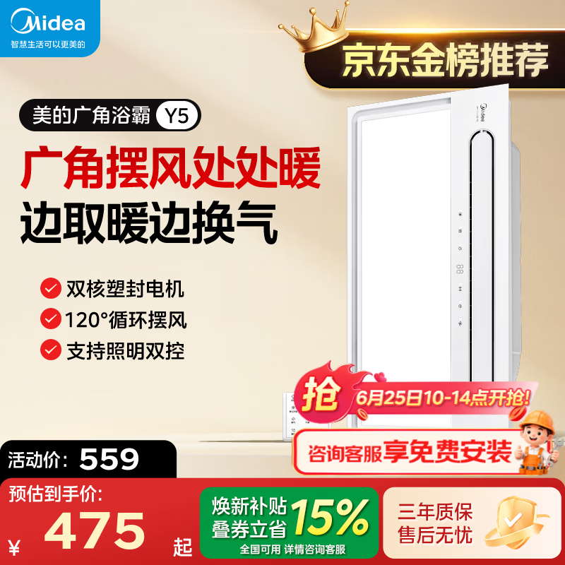 美的（Midea）风暖浴霸暖风照明排气一体五合一智能暖风机浴室卫生间换气取暖器 Y5触控丨2832W强暖丨瀑布摆风