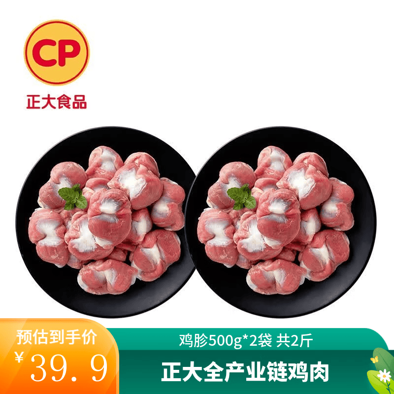 正大 鸡胗 鸡肉生鲜出口日本级品质 肫鸡胗子  烧烤食材 500g*2袋 共2斤