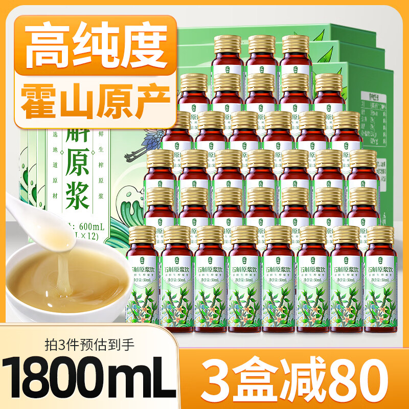 丙田 霍山石斛原浆600mL 正宗石斛汁口服液 鲜榨无加糖礼盒搭铁皮石斛