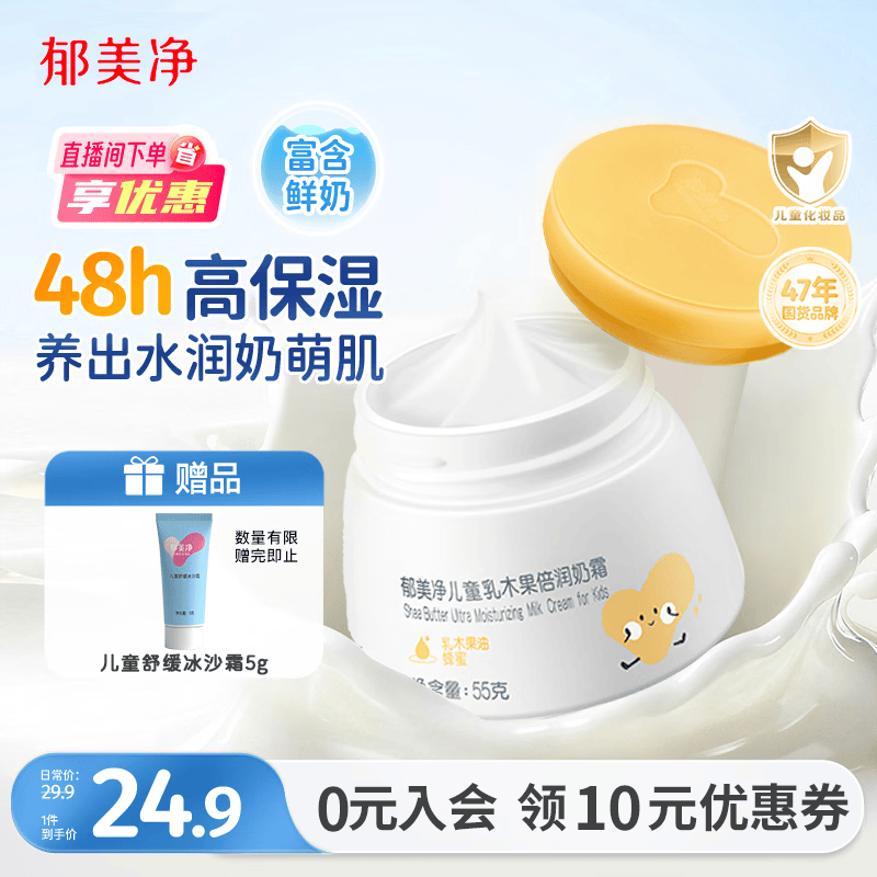 郁美净鲜奶儿童面霜润肤霜55g宝宝面霜润肤乳补水保湿新老包装随机发货