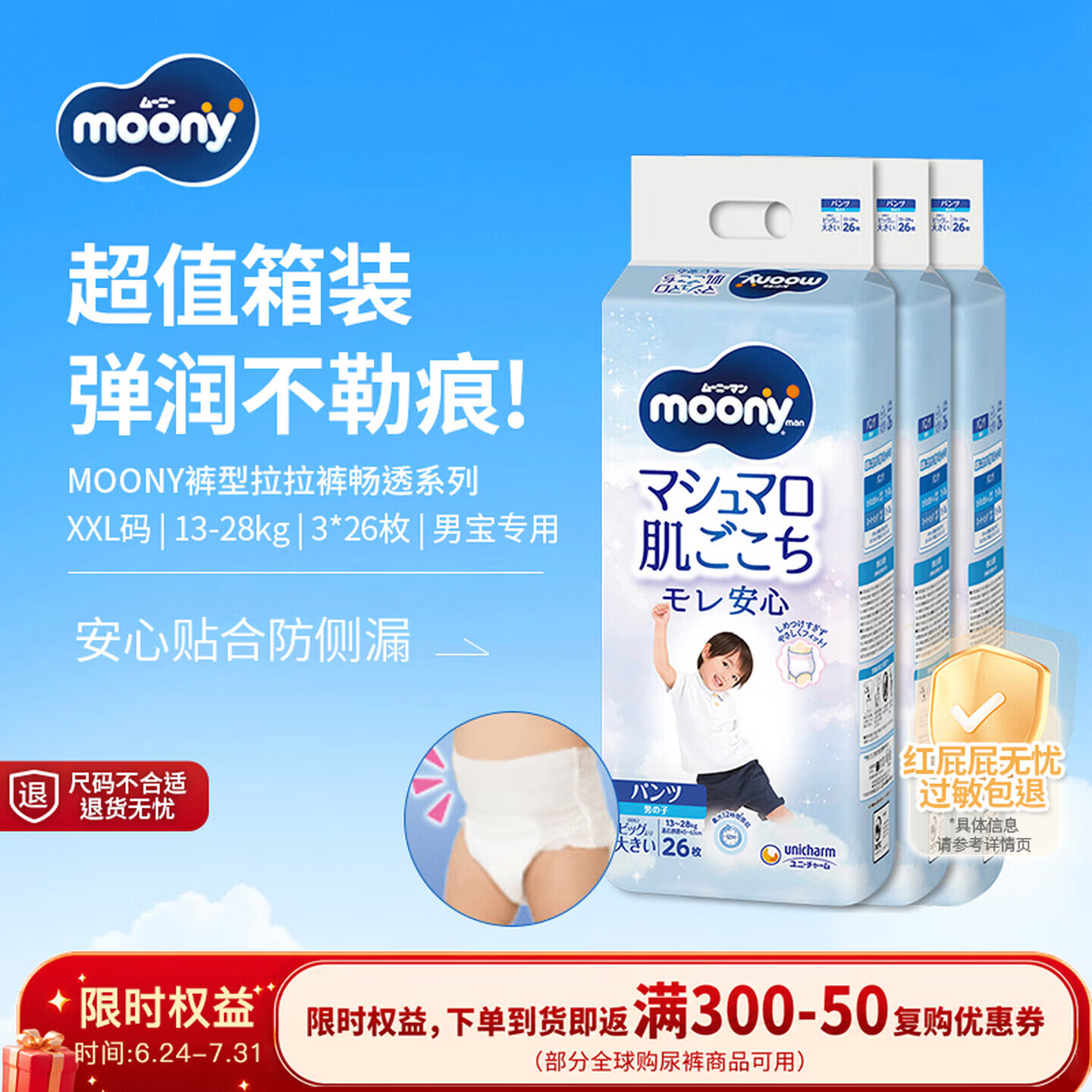 MOONY尤妮佳拉拉裤畅透系列裤型透气男宝XXL26*3包13-28kg日本原装进口