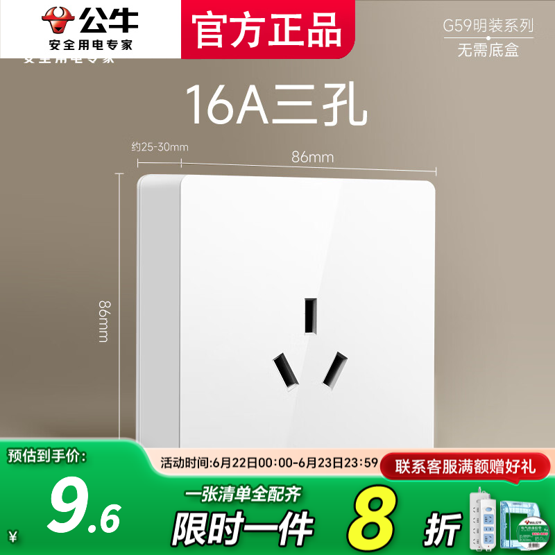 公牛（BULL）明装开关插座墙面外线明线盒纤薄一体面板居家免开槽打孔G59白色 三孔16A【空调热水器专用十六安】
