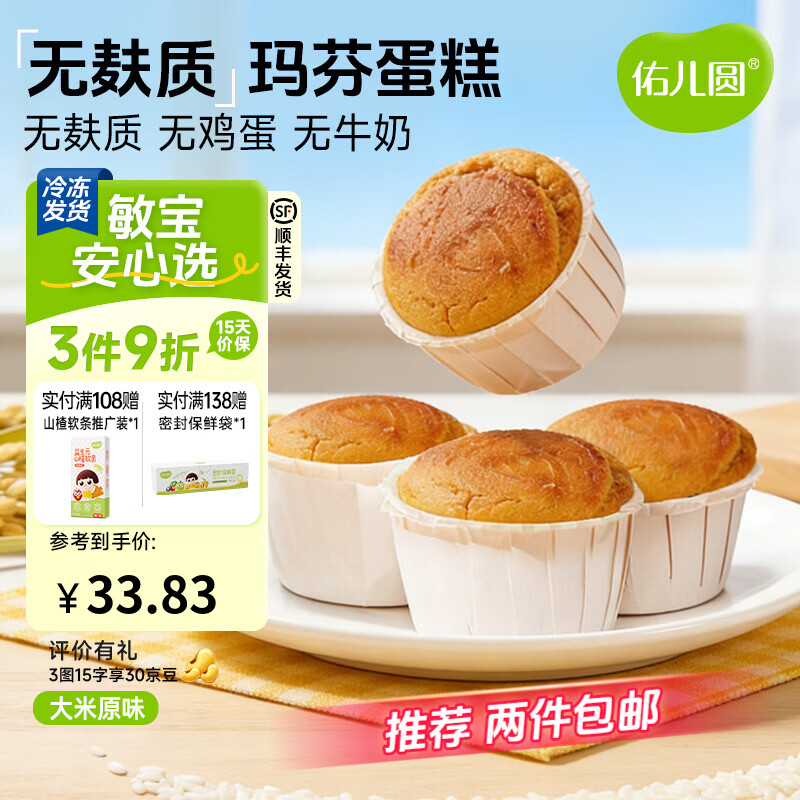 佑儿圆无小麦玛芬蛋糕儿童营养无蛋奶早餐零食儿童速食独立无麸质生产线 玛芬蛋糕 大米原味（240g）