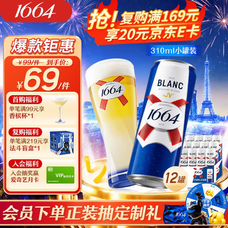kronenbourg 1664啤酒白啤310ml*12罐整箱装精酿啤酒小麦风味京东自营踏青出游