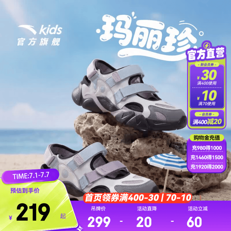 安踏女童凉鞋玛丽珍包头沙滩鞋26年夏季一脚蹬轻便舒适户外学生运动鞋 象牙白/治愈粉/碳素灰-1 34 脚长21.5cm