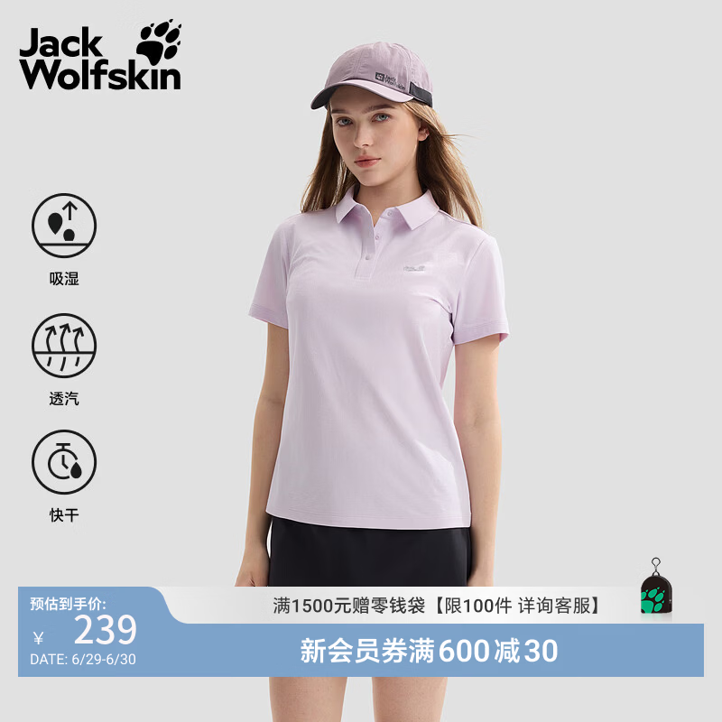 jackWolfskin狼爪26春夏新款DONDO氧气休闲Polo衫女士户外速干短袖A67443 柔和紫/1501 XL