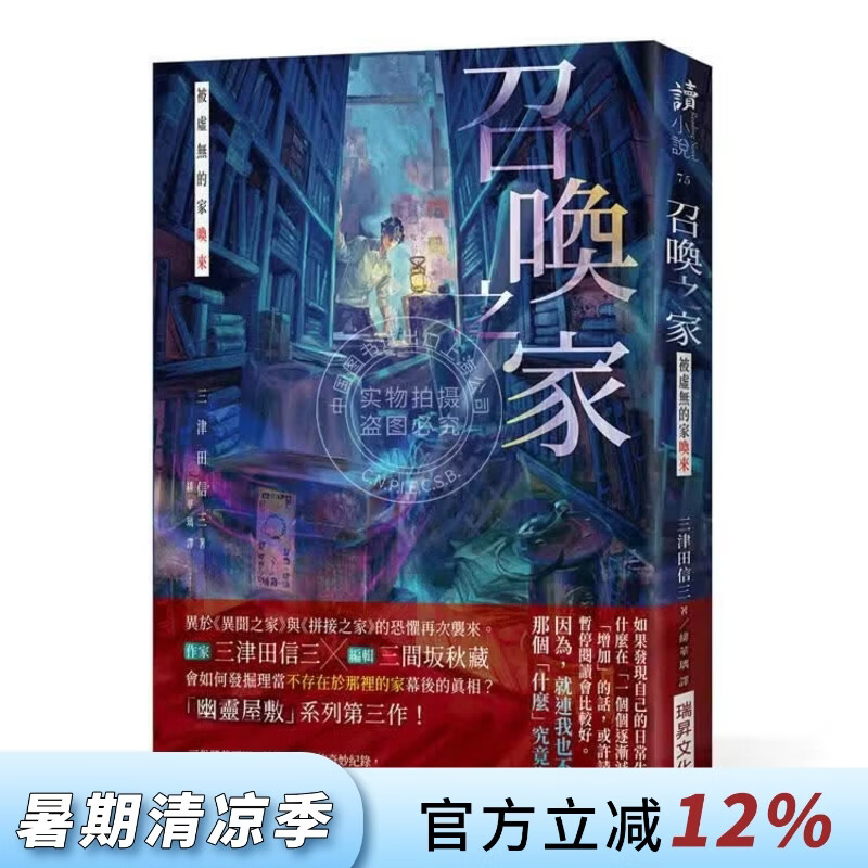预售 港台原版 召唤之家 被虚无的家唤来 印刷签名版 三津田信三 瑞升文化