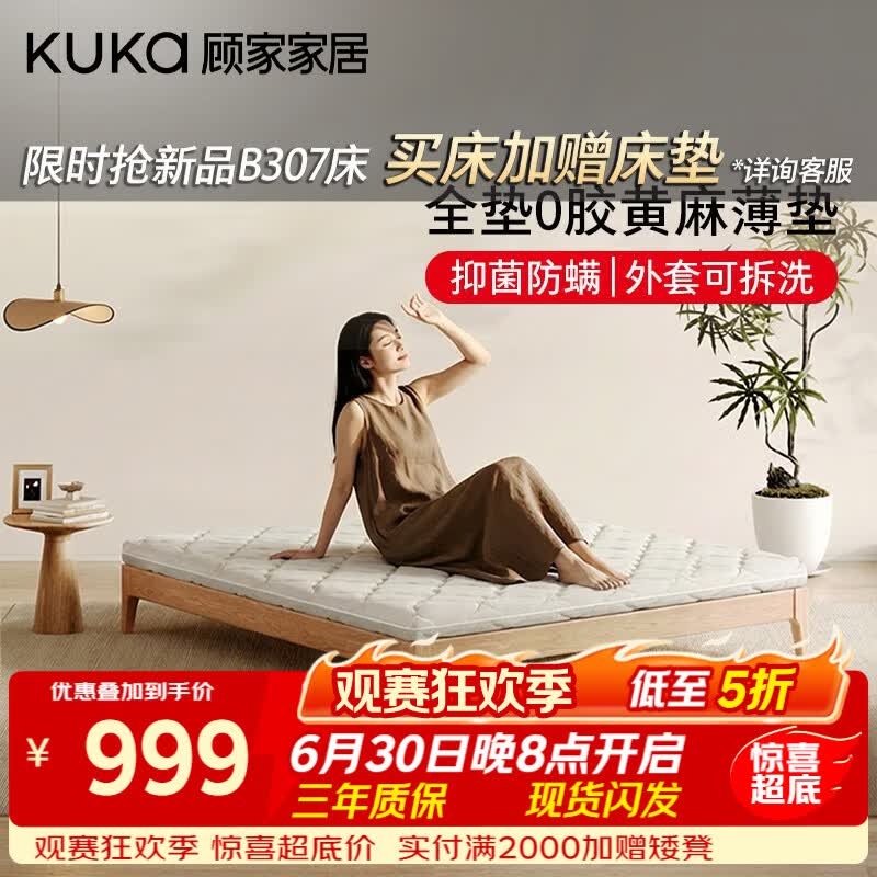顾家家居儿童床垫 0胶薄垫黄麻榻榻米可拆洗护脊偏硬青少年床垫子M5050 净麻H8（单面睡|厚8cm） 0.9*1.9米