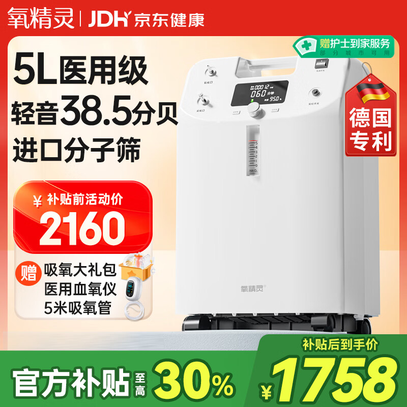 氧精灵5L升医用制氧机家用慢阻肺老人吸氧机孕妇氧气机呼吸雾化国家补贴