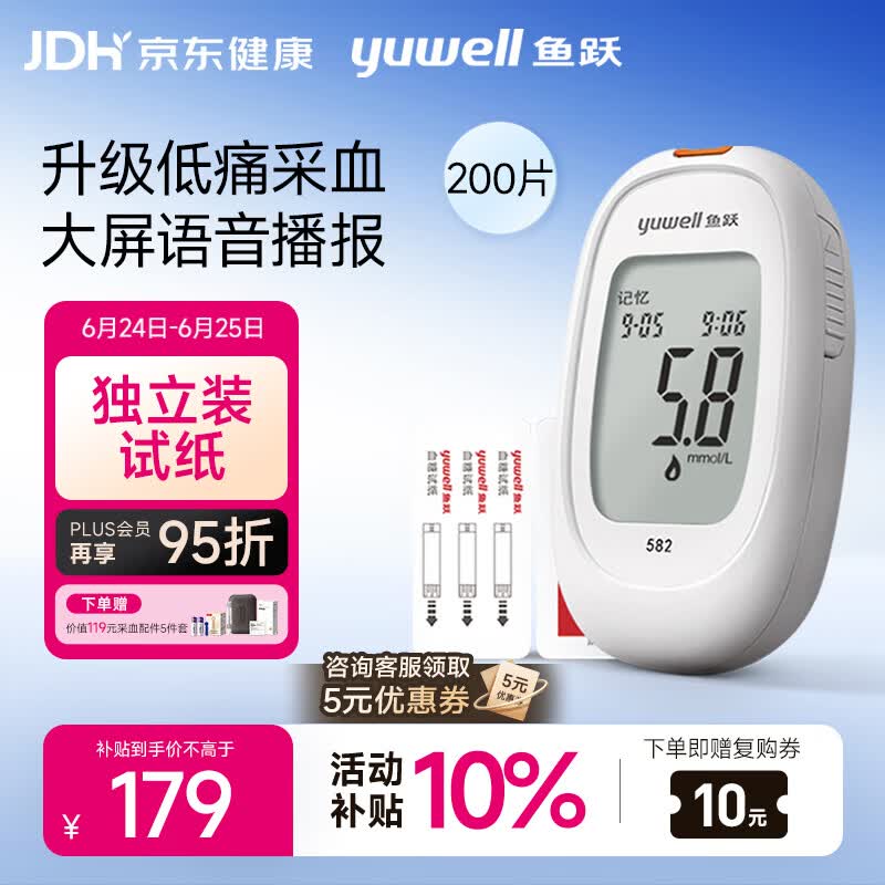 鱼跃582血糖仪家用检监测试低痛免调码 仪器+200支独立试纸+200低痛针