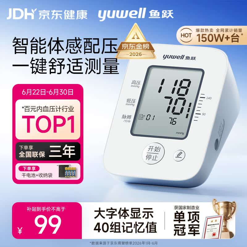 鱼跃（yuwell）经典一键测压电子血压计YE660A医用高精准血压测量仪器家用血压仪