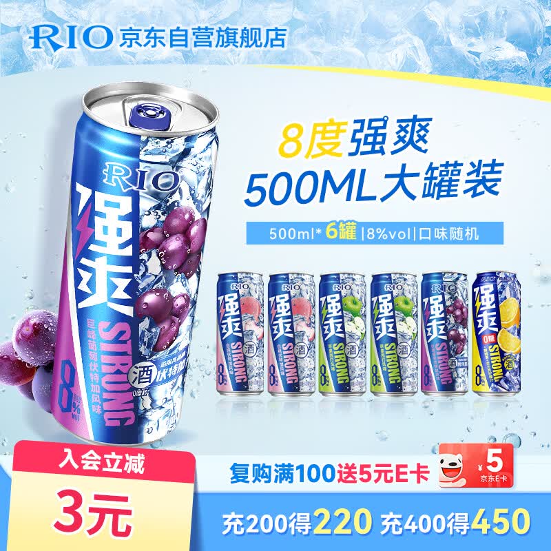 锐澳（RIO）洋酒 预调酒 鸡尾酒 冰饮果酒甜酒伏特加 强爽8度系列 500ml*6罐