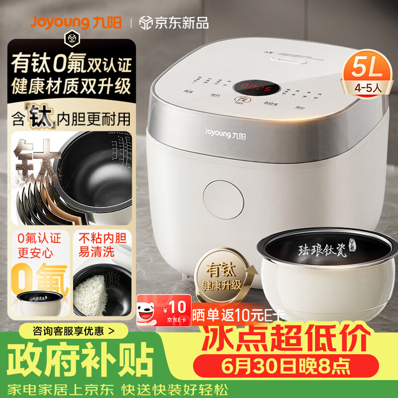 九阳（Joyoung）【升级0氟珐琅钛瓷】电饭煲5L电饭锅860W含钛内胆4-5人4A饭微压柴火饭快煮饭家用多功能 F-50NF02