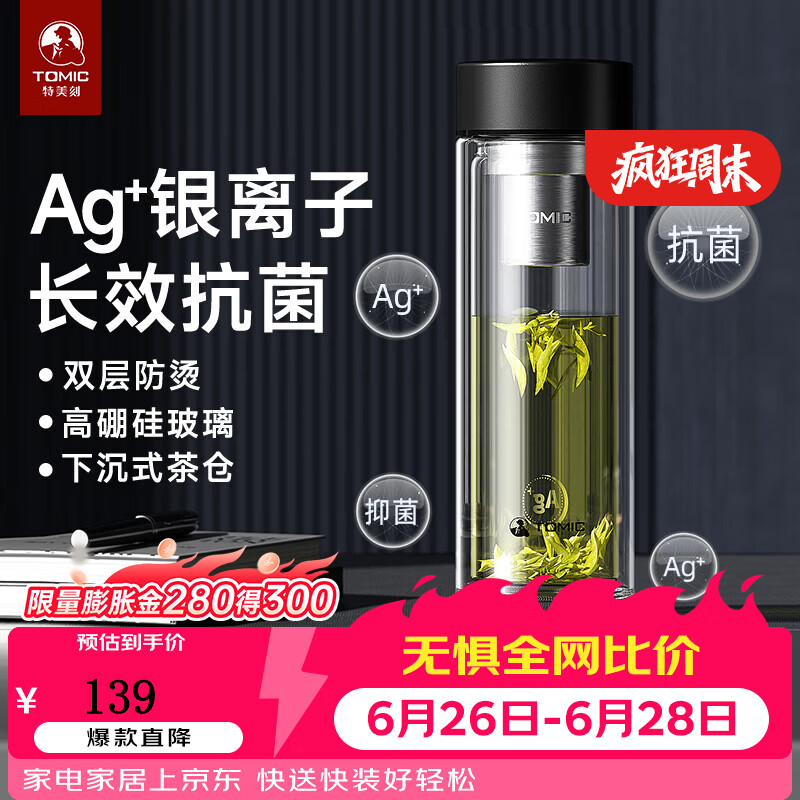 特美刻（TOMIC）玻璃杯男纯钛水杯双层防烫过滤泡茶杯商务办公茶杯定制 黑色【304茶隔】400ml