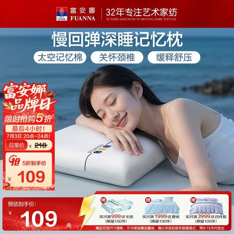 富安娜记忆棉枕头 深度睡眠慢回弹枕睡觉专用颈椎枕芯 中枕70*42*10cm