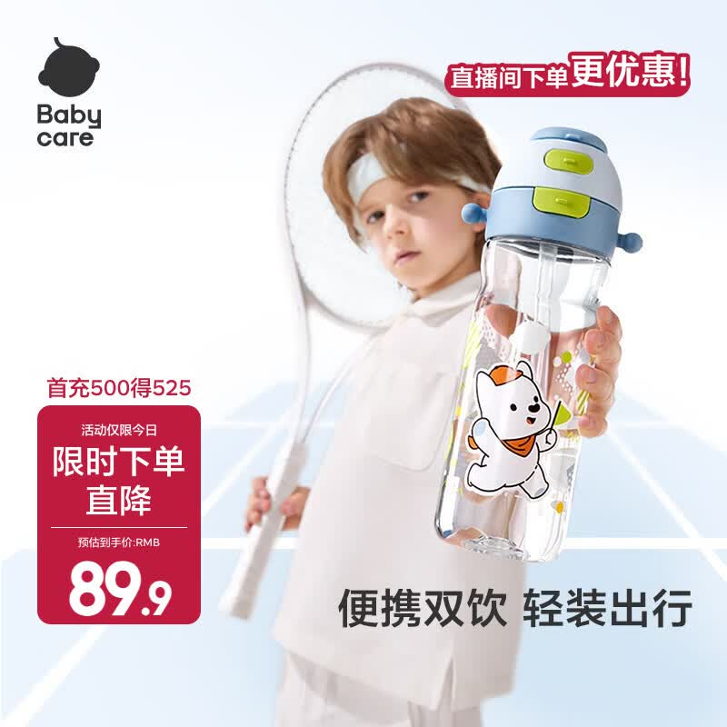 babycare儿童水杯大容量运动吸管杯外出方便携带塑料喝水杯男女生上学水壶 【Tritan-可背可拎】柔雾蓝 500ml