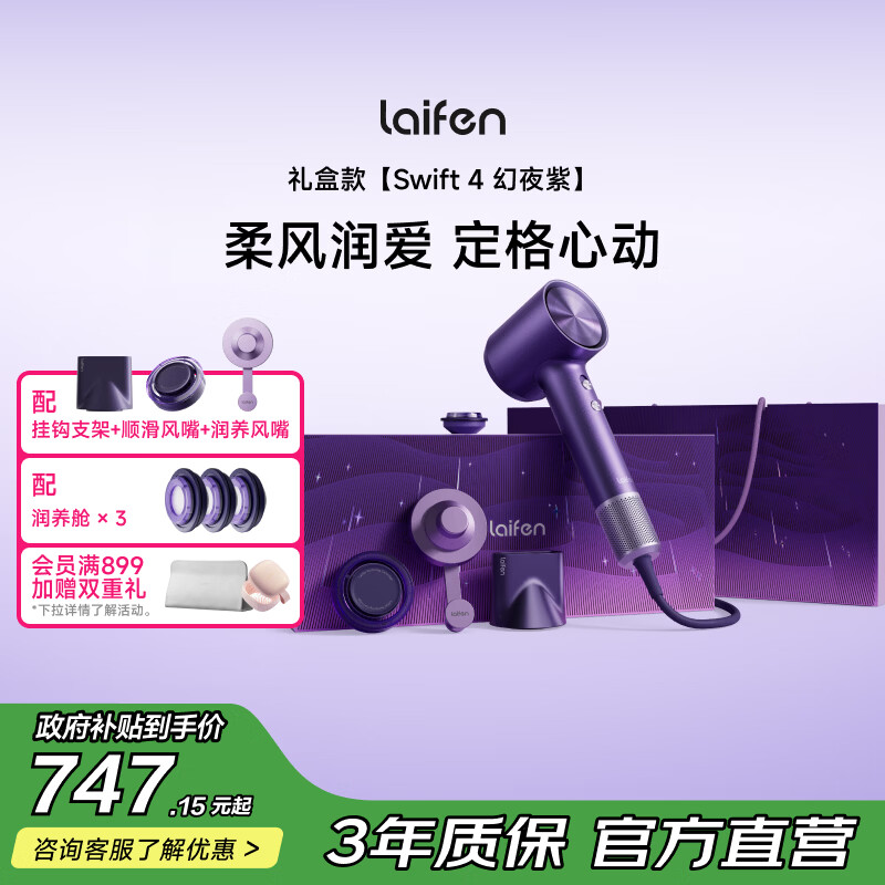 徕芬高速护发吹风机Swift 4幻夜紫礼盒 家用电吹风 负离子精油润养吹风筒 礼物推荐