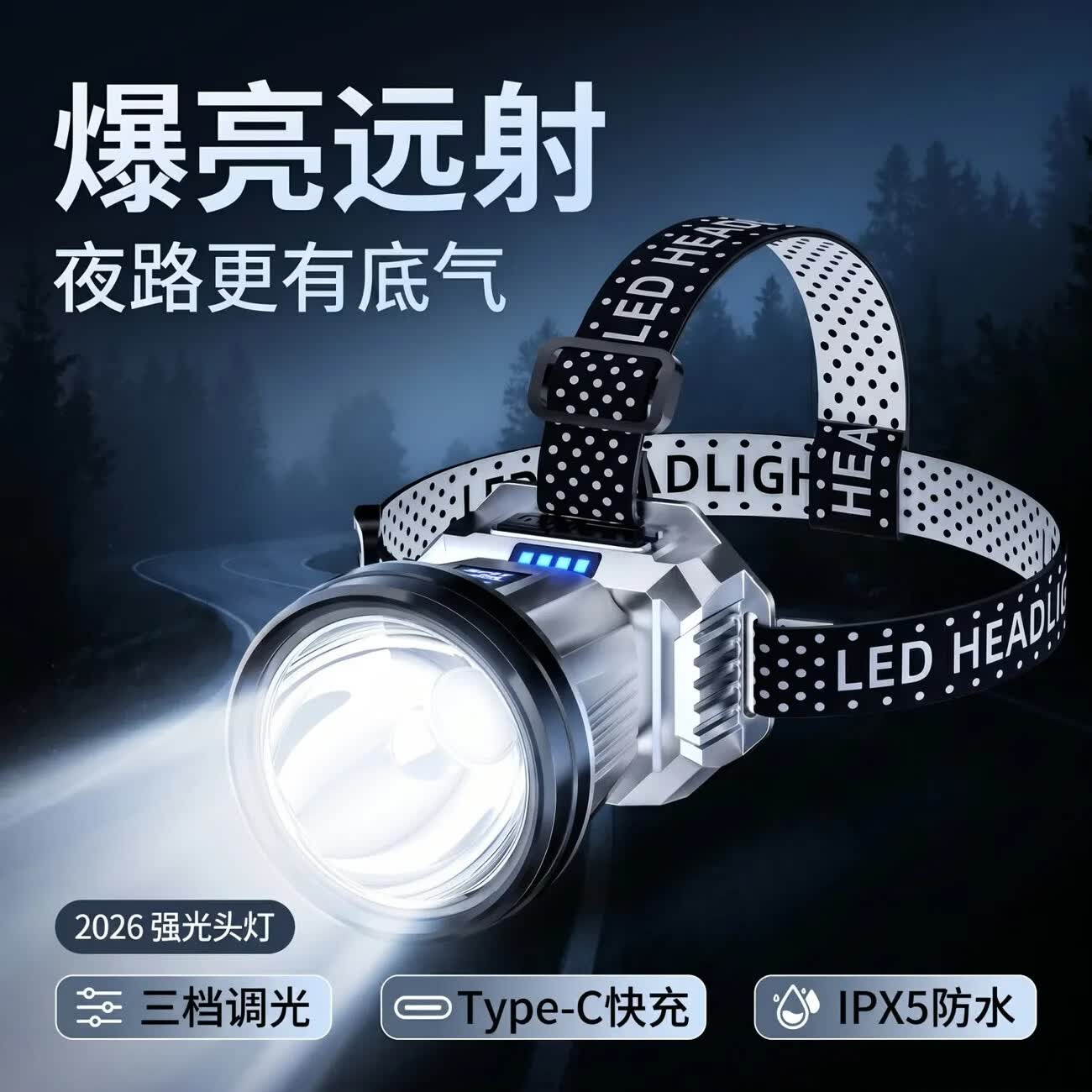 LED强光头灯户外大功率头灯远射可充电防水超亮头戴式矿灯钓鱼灯 顶配爆亮/持久续航/多档调节